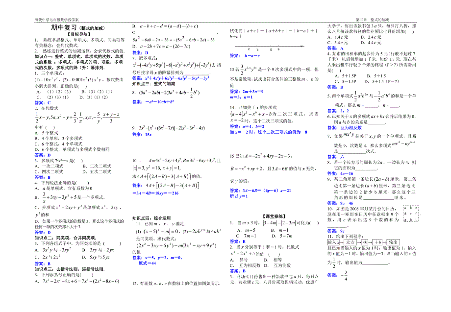 64．(期中复习)整式的加减-在题后.doc_第1页