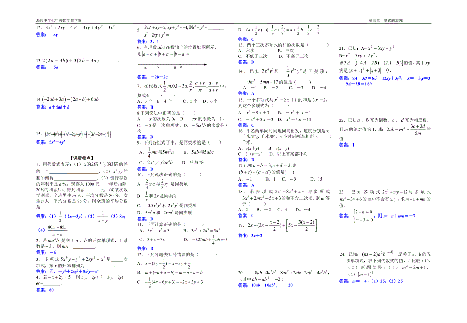 64．(期中复习)整式的加减-在题后.doc_第2页