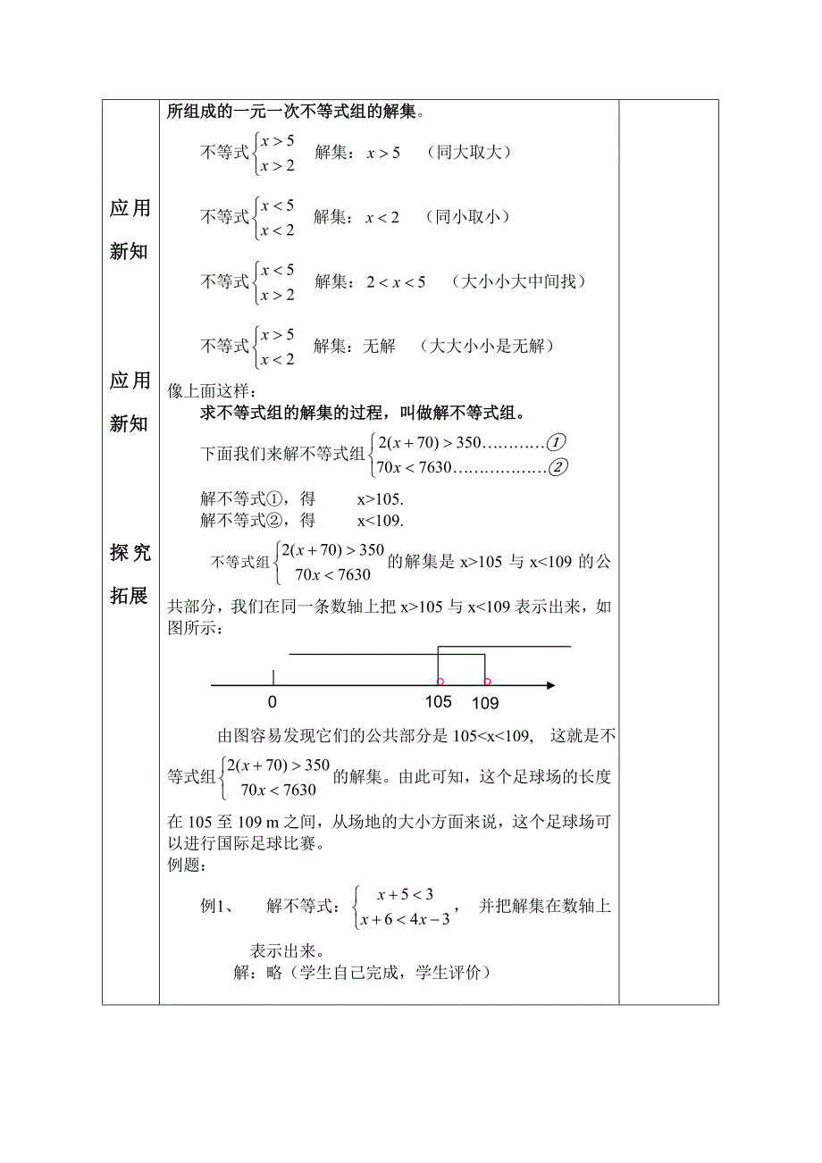 45一元一次不等式组.doc_第2页