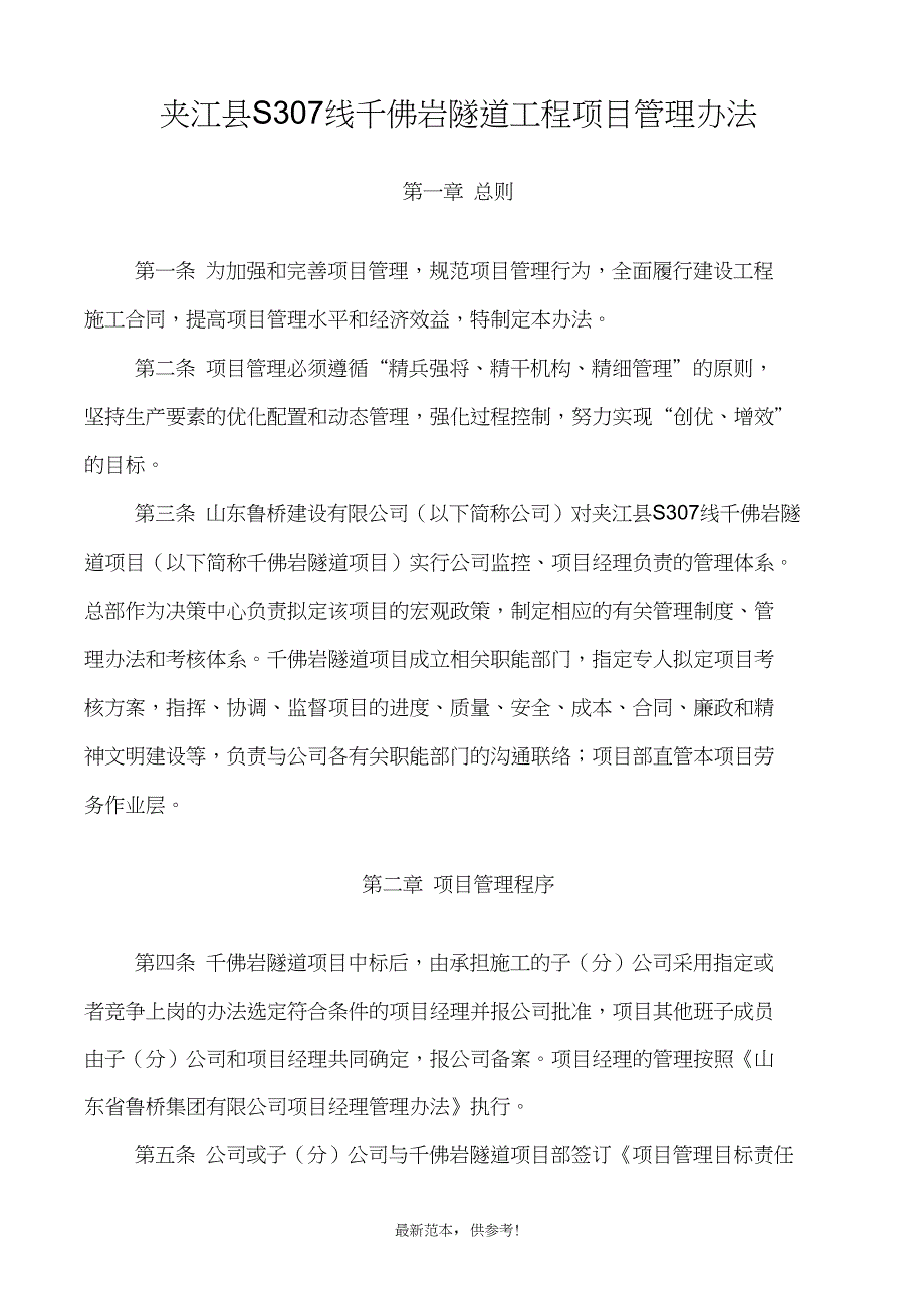 隧道项目管理办法_第3页