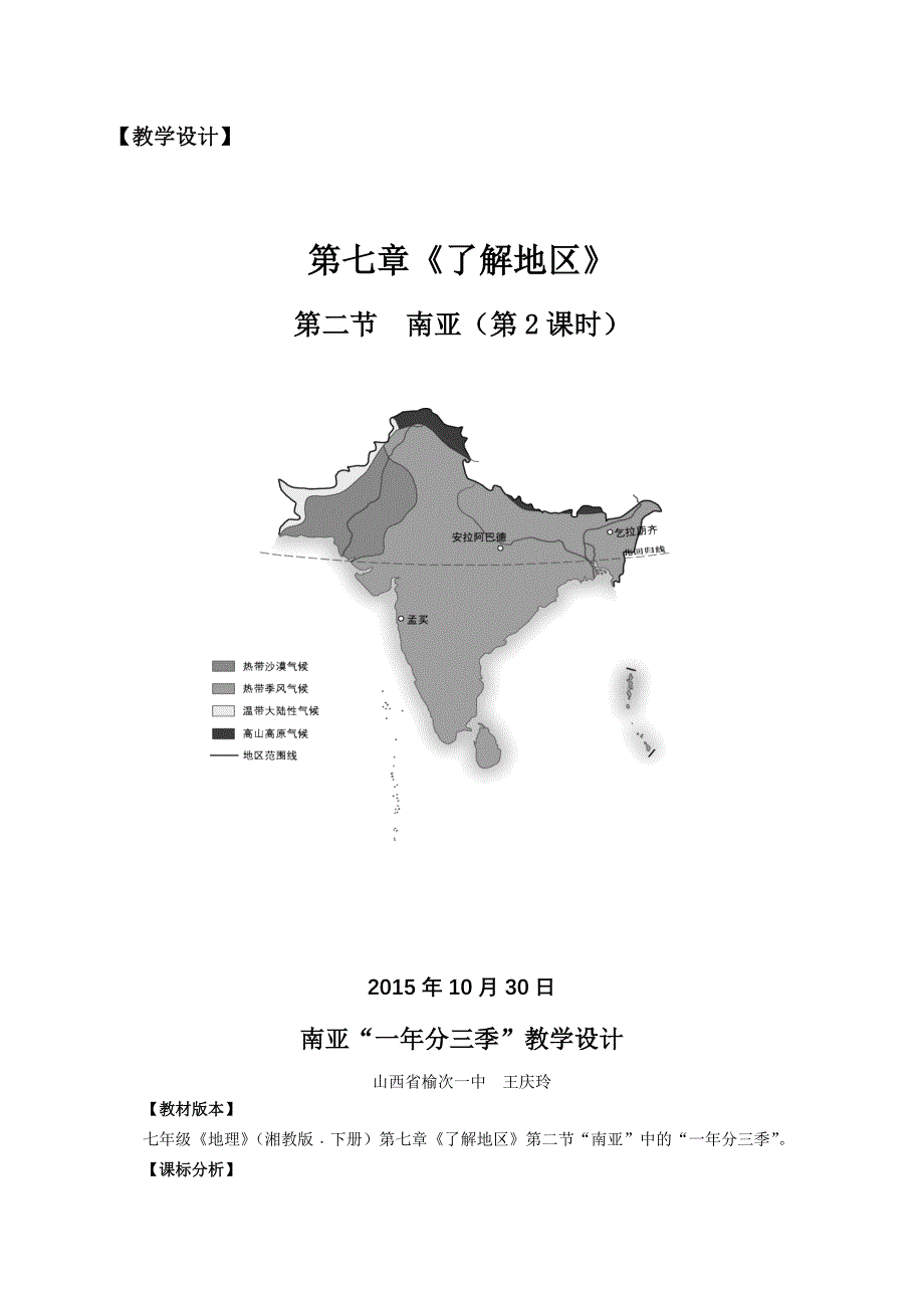 南亚教学设计第2课时_第1页