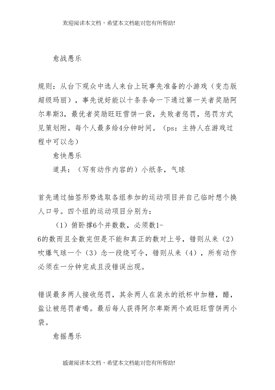 2022年年公司活动方案_第3页