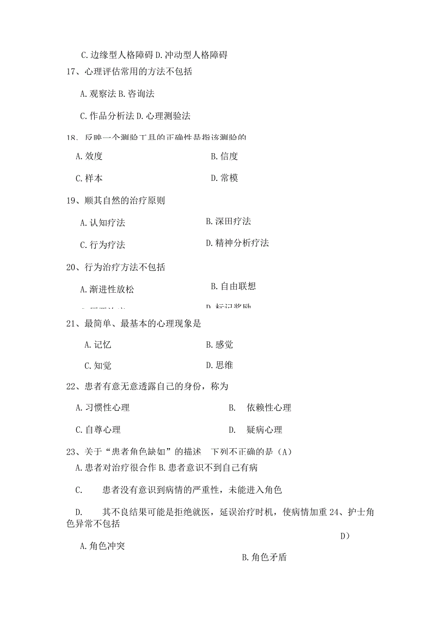 《护理心理学》试题及参考答案(七)_第3页