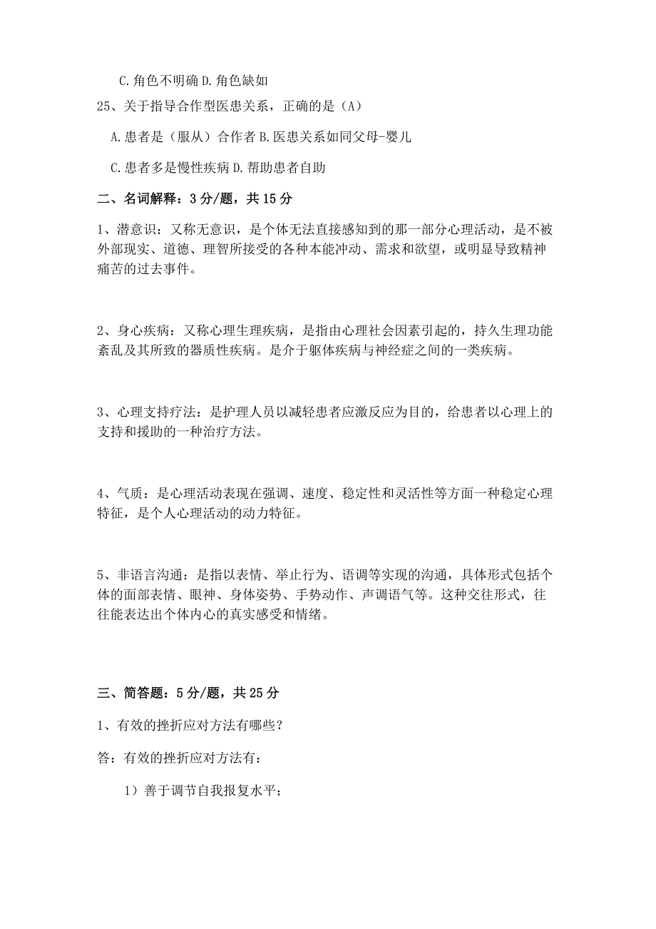 《护理心理学》试题及参考答案(七)_第4页