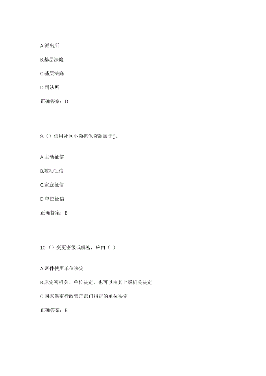 2023年陕西省商洛市柞水县乾佑街道北关社区工作人员考试模拟题及答案_第4页