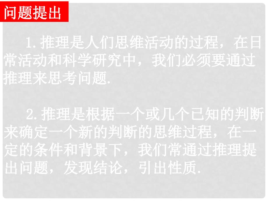 广东省汕头市高中数学 第二章 推理与证明 2.1.1 合情推理课件 新人教A版选修12_第2页