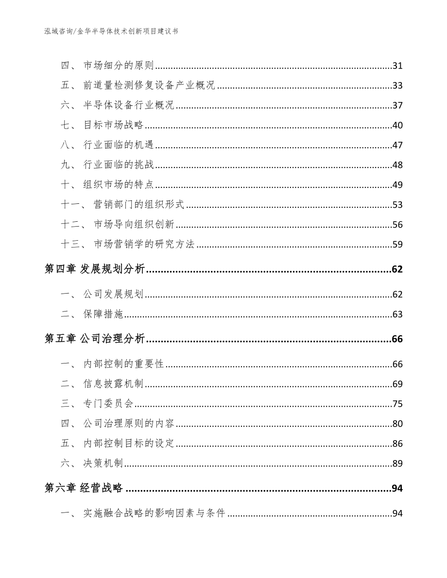 金华半导体技术创新项目建议书【参考模板】_第2页