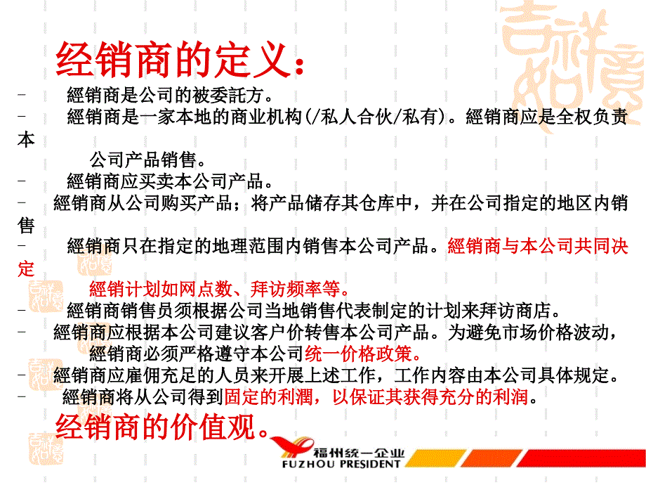 经销商的选用育留_第2页