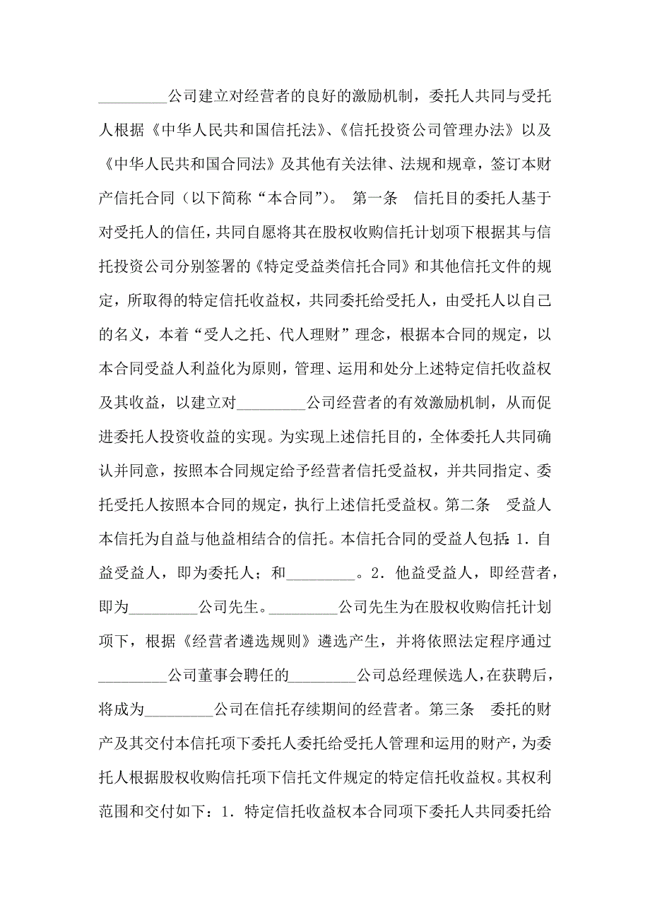 证券合同财产信托合同_第2页