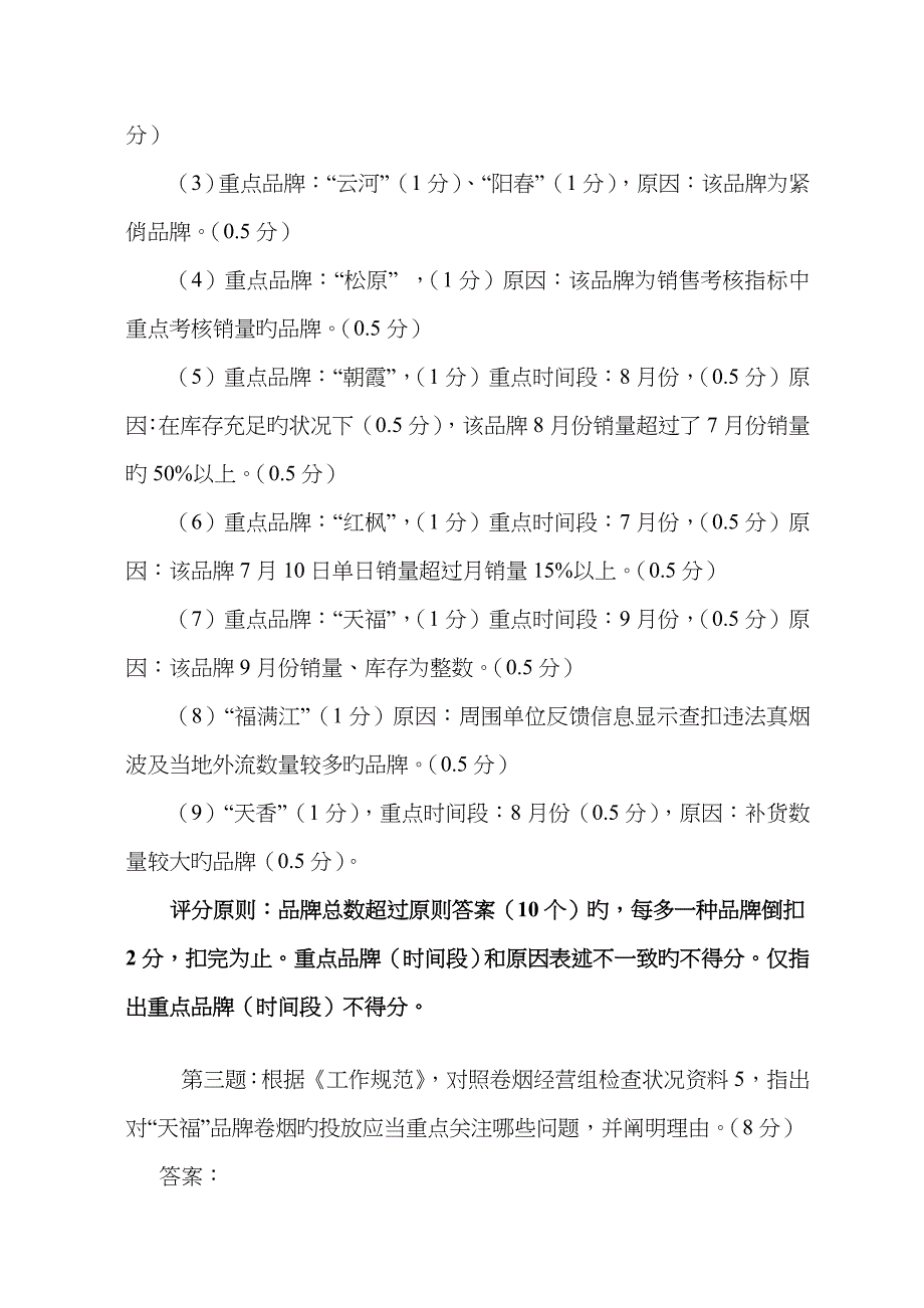 第一届全国烟草行业烟草专卖管理岗位技能竞赛内管答案_第2页