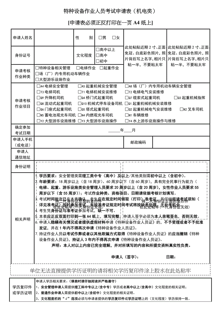 2022年特种设备作业人员考试申请表及复审表武汉工商局.doc_第2页