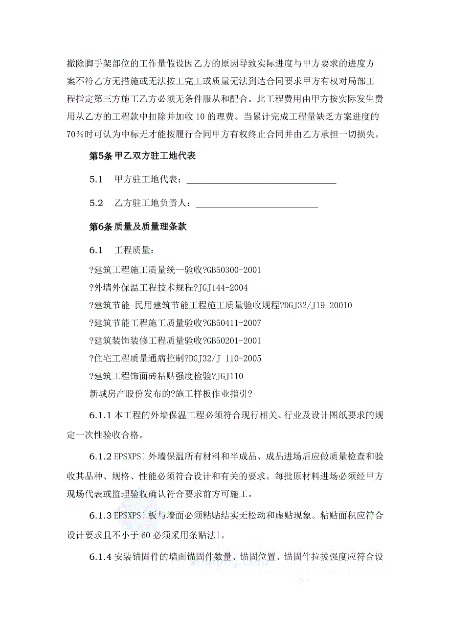 外墙保温工程合同协议书_第4页