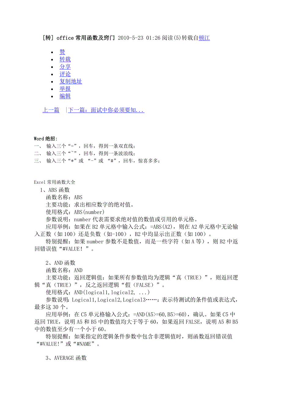 (精品)office技巧_第1页