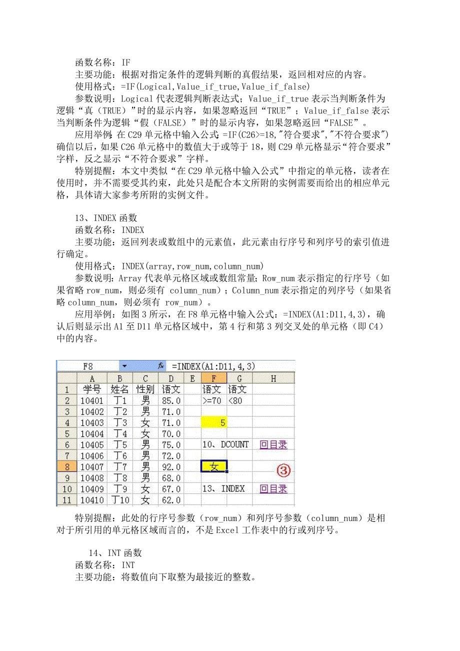 (精品)office技巧_第5页