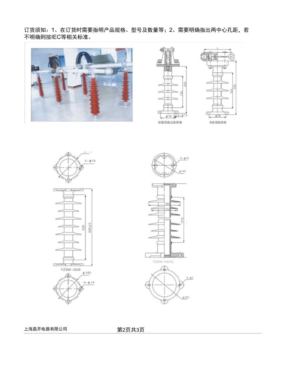 复合支柱绝缘子FZSW_第2页