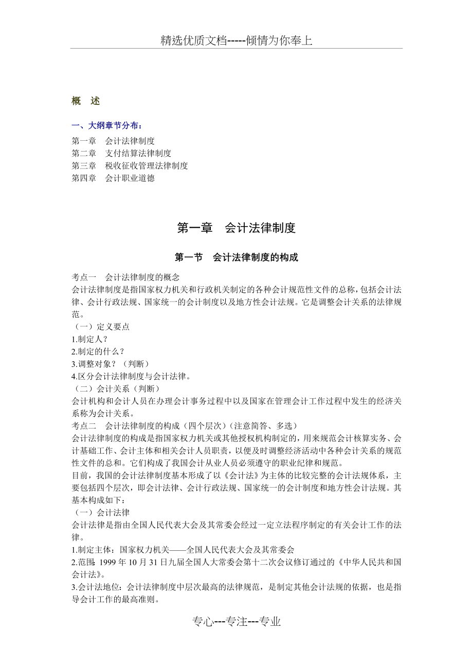 全国会计从业资格考试-财经法规学习笔记精装整理-全_第2页