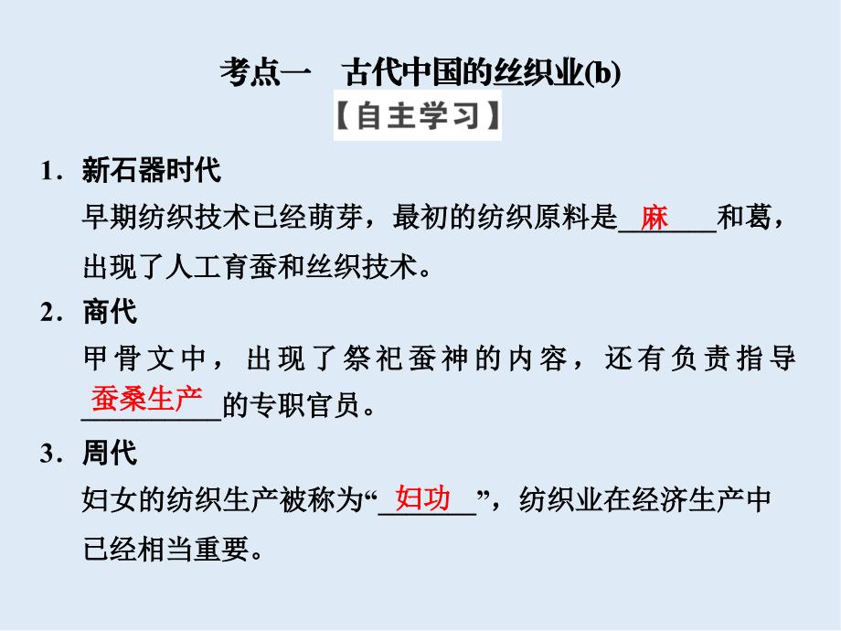 高中历史人民版浙江专用必修二课件：专题1 第2课时古代中国的手工业经济_第2页