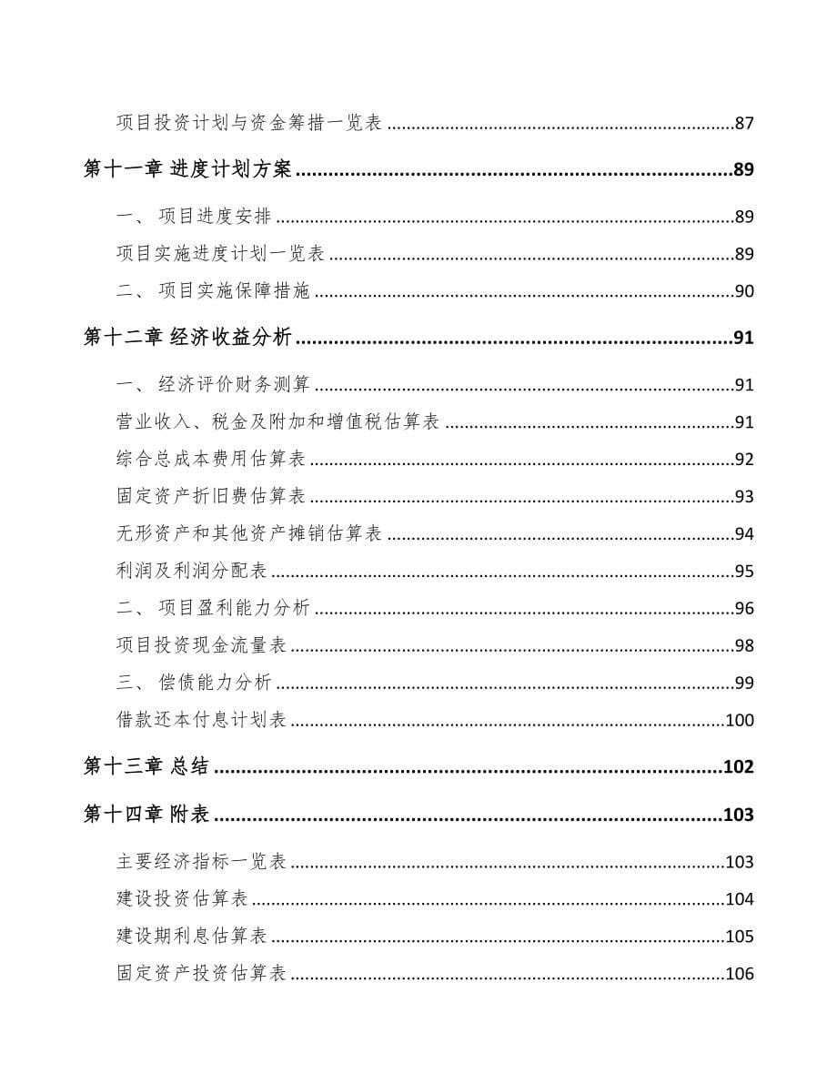 南昌关于成立纸包装产品公司可行性报告(DOC 81页)_第5页