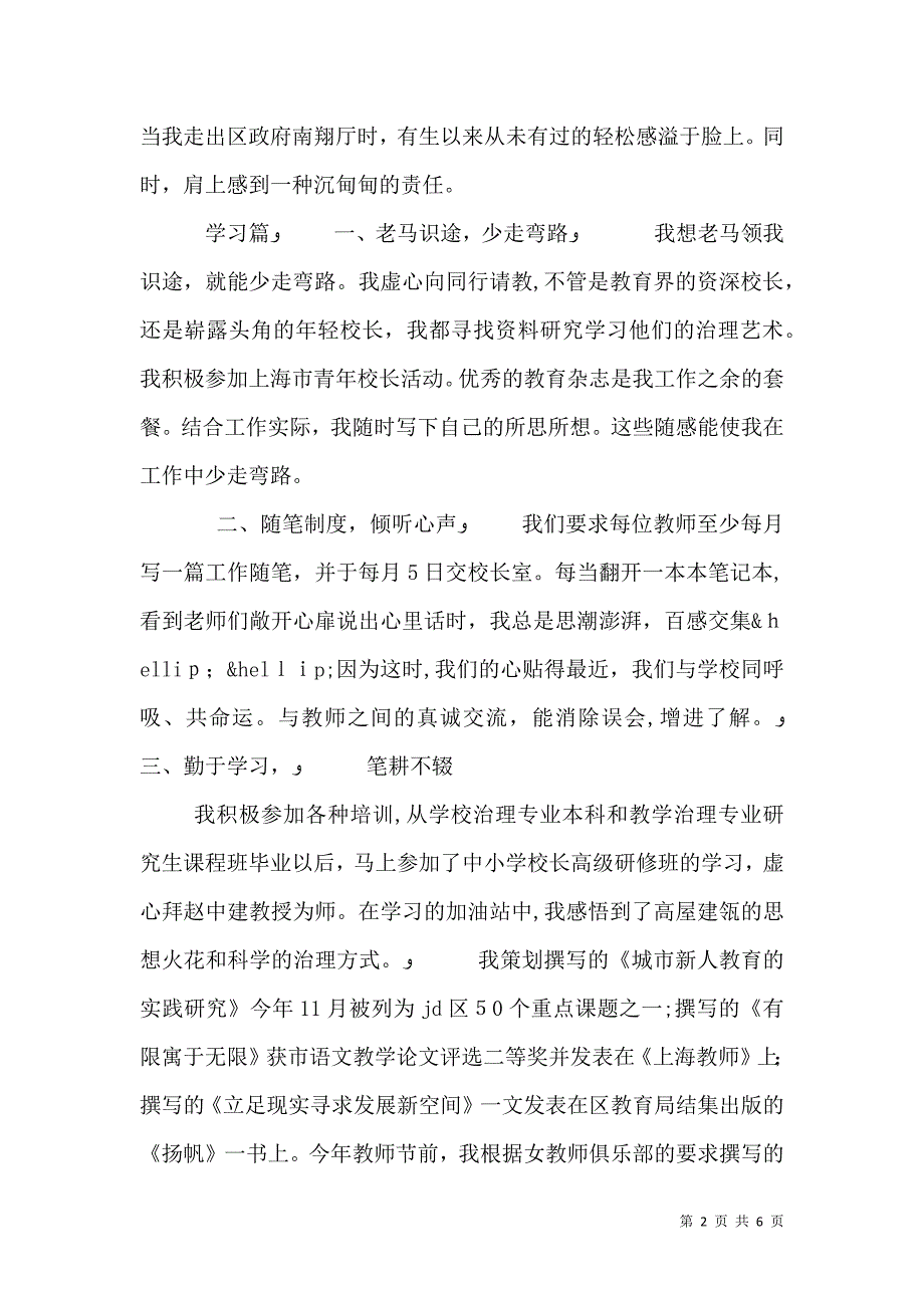 校长岗位工作述职报告_第2页