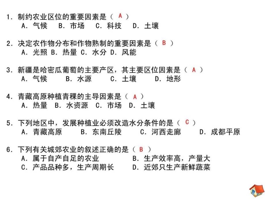 第7篇产业区位与分布_第2页