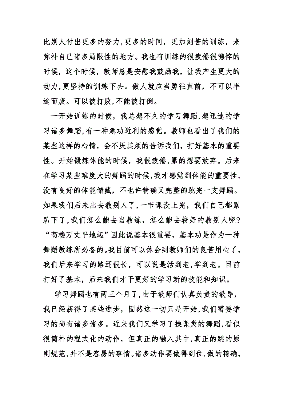 舞蹈心得体会及感受_第2页