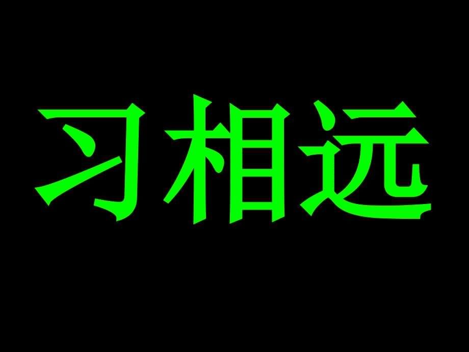 带发音三字经1到习礼仪_第5页