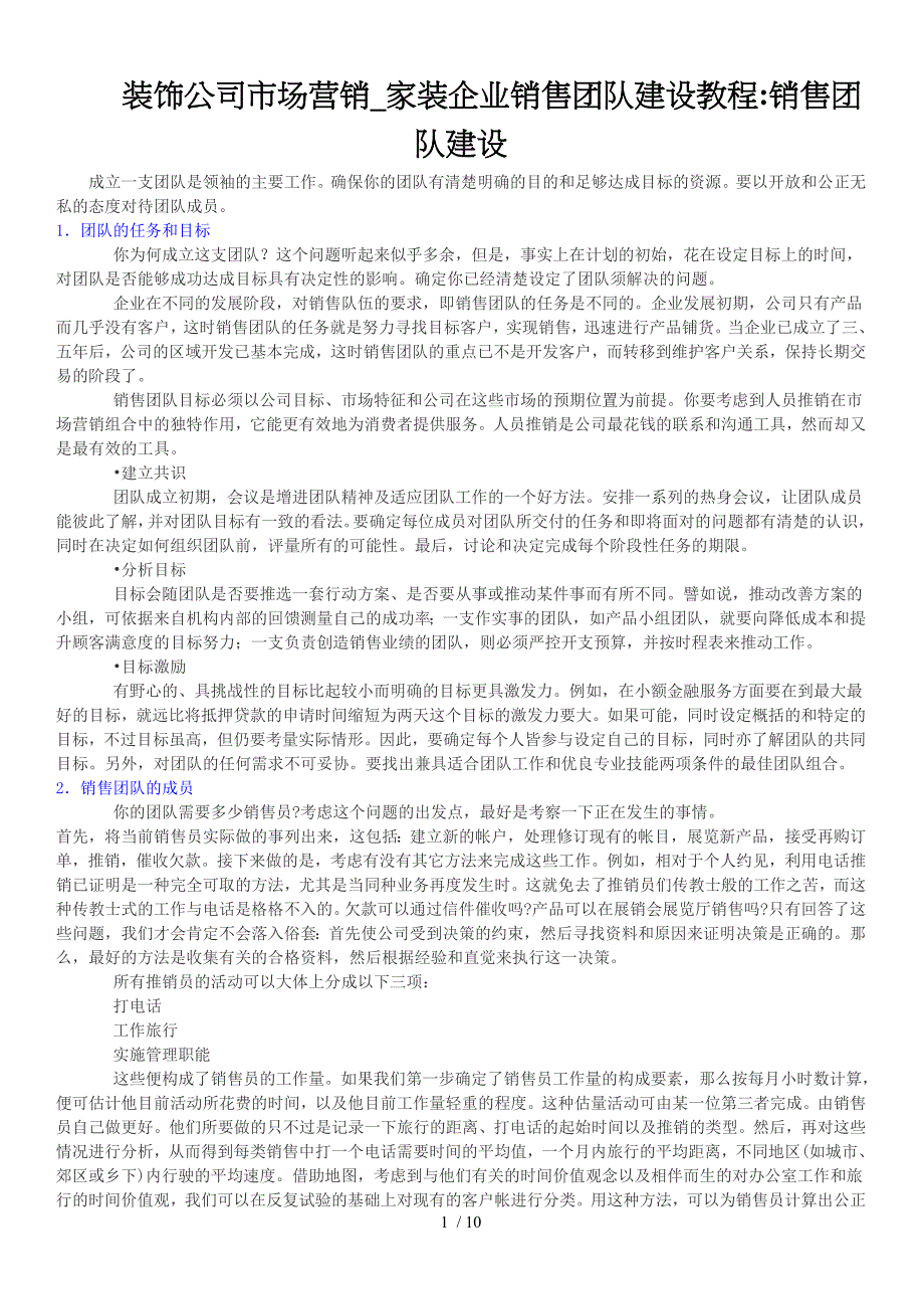 装饰公司市场营销家装企业销售团队建设教程销售团队建设_第1页