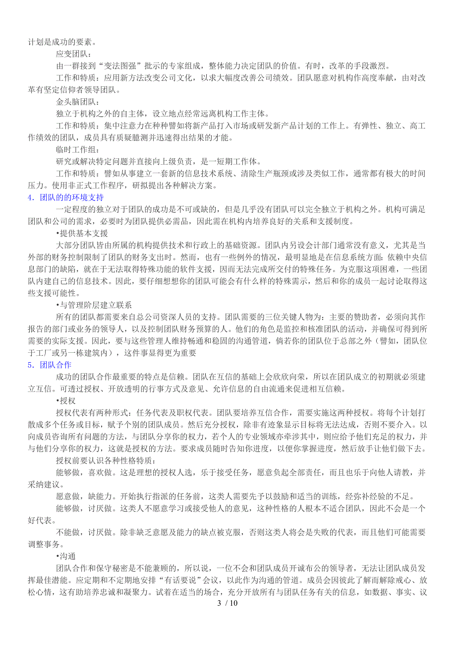 装饰公司市场营销家装企业销售团队建设教程销售团队建设_第3页