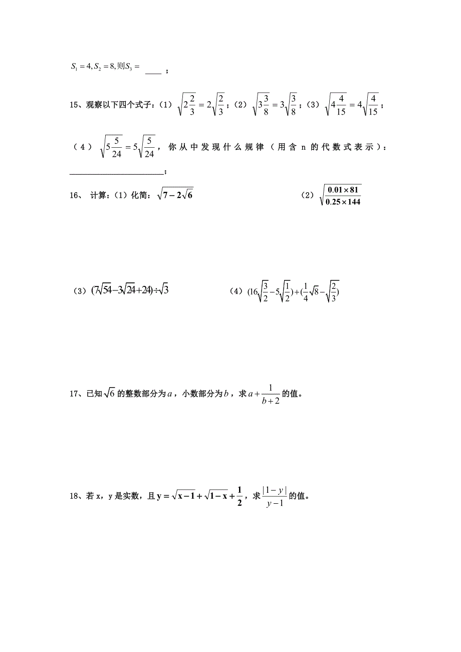 八下3月月考模拟试题.doc_第2页