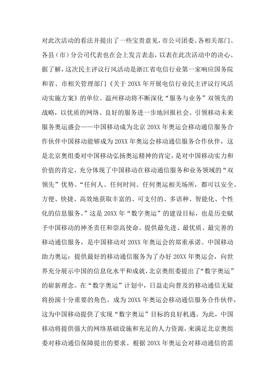 电视台生活搜索栏目规划和第一期方案_第4页