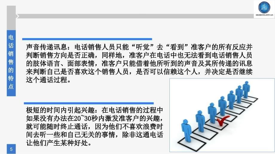 房地产电话销售技巧和方法_第5页