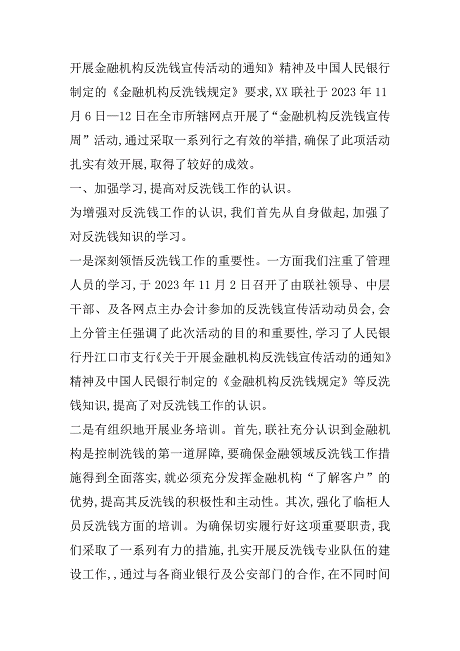 银行活动工作总结（共3篇）_第4页