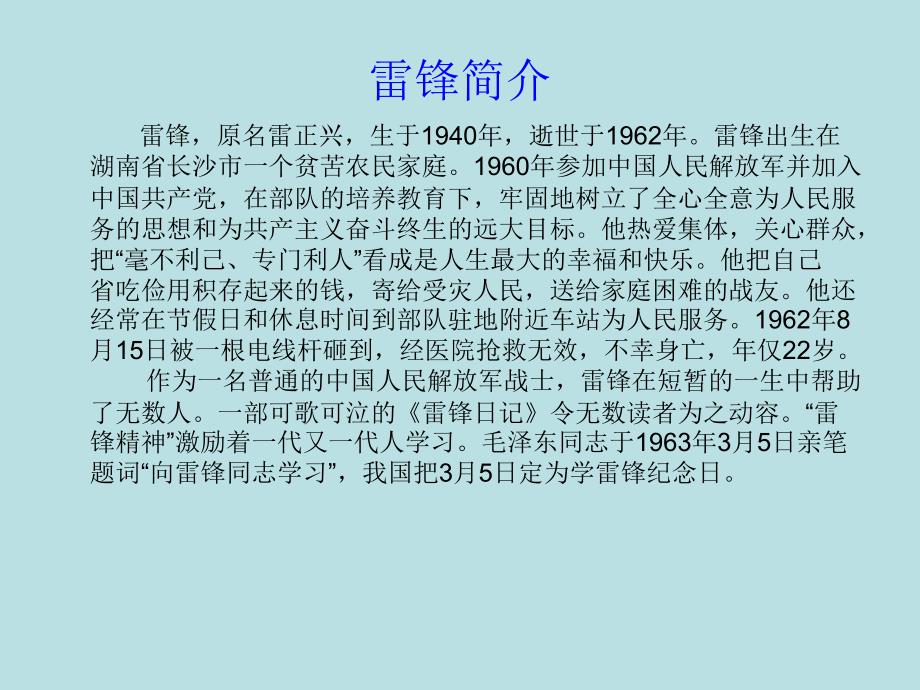 三年级下册道德与法治课件10.爱心的传递者人教部编版共12张PPT_第4页