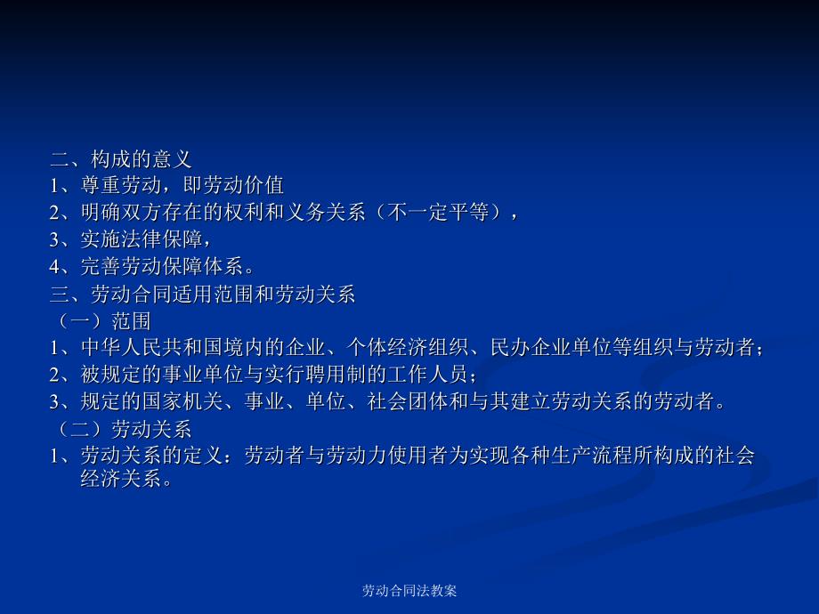 劳动合同法教案课件_第2页