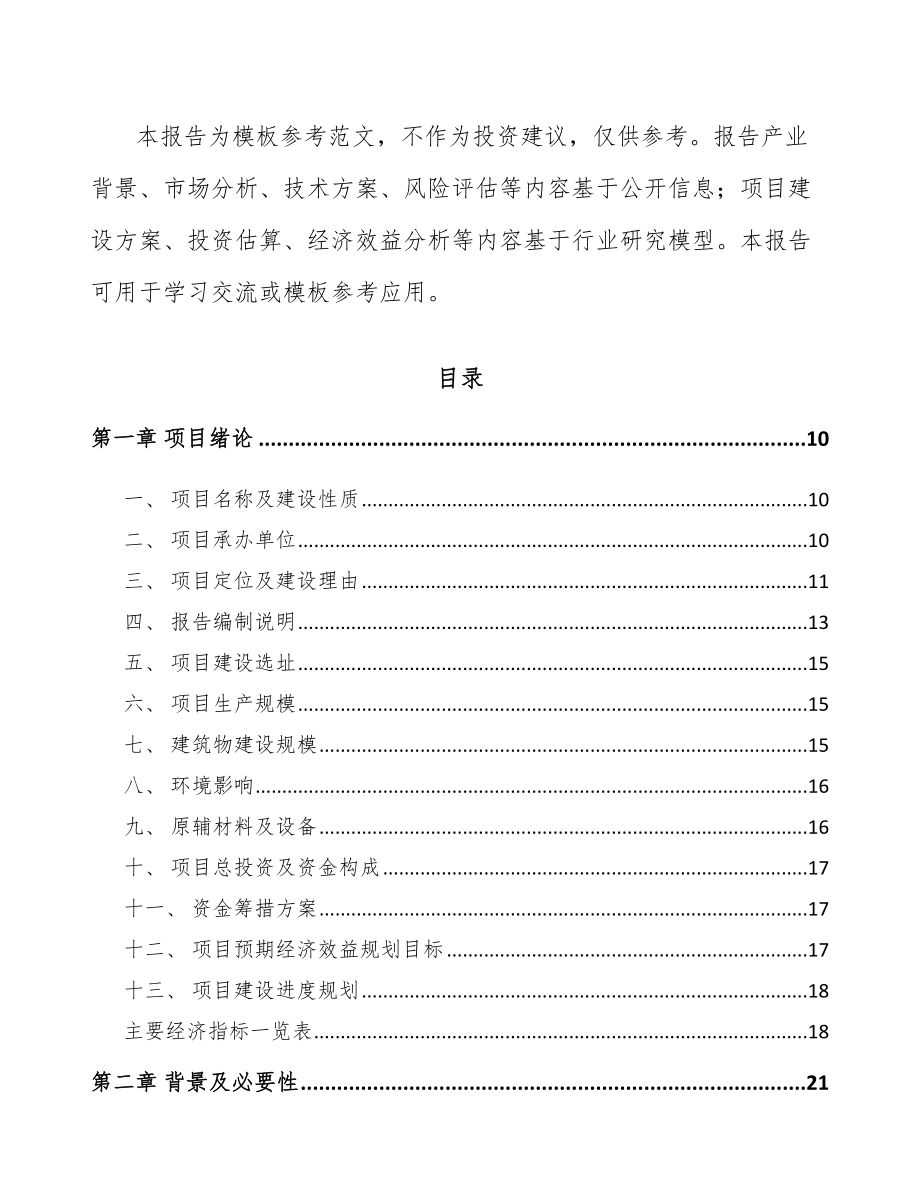 景德镇汽车制动器总成项目可行性研究报告_第3页