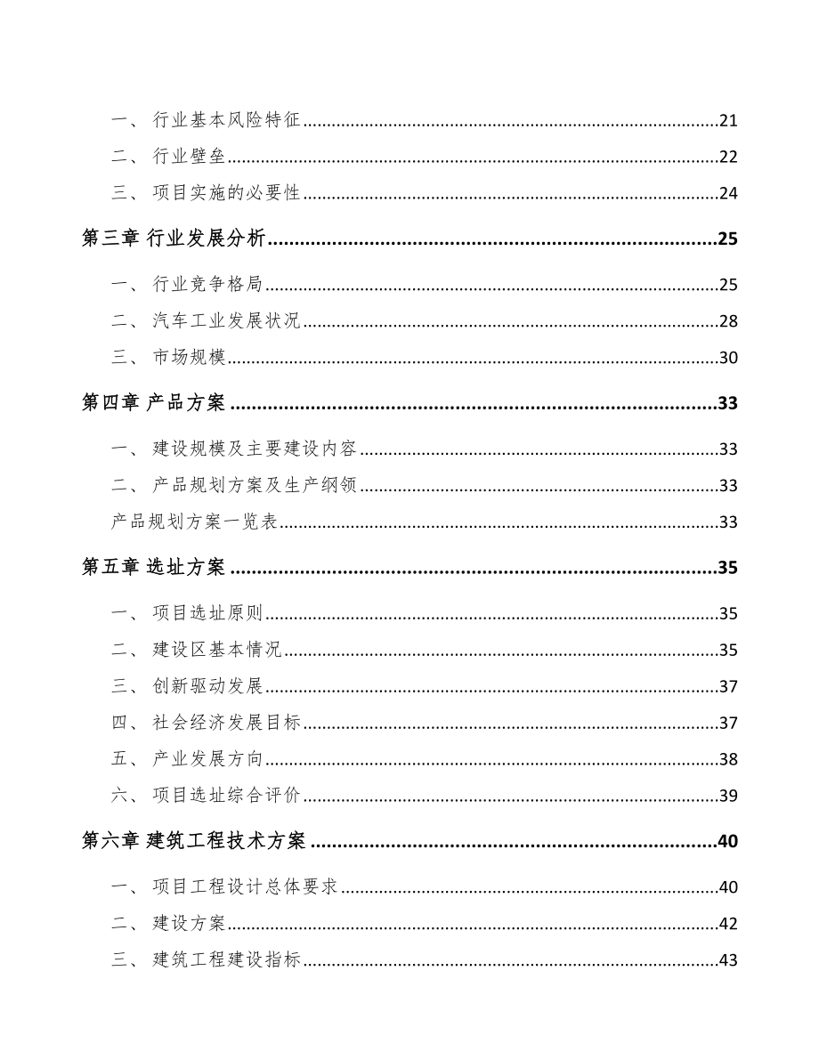 景德镇汽车制动器总成项目可行性研究报告_第4页