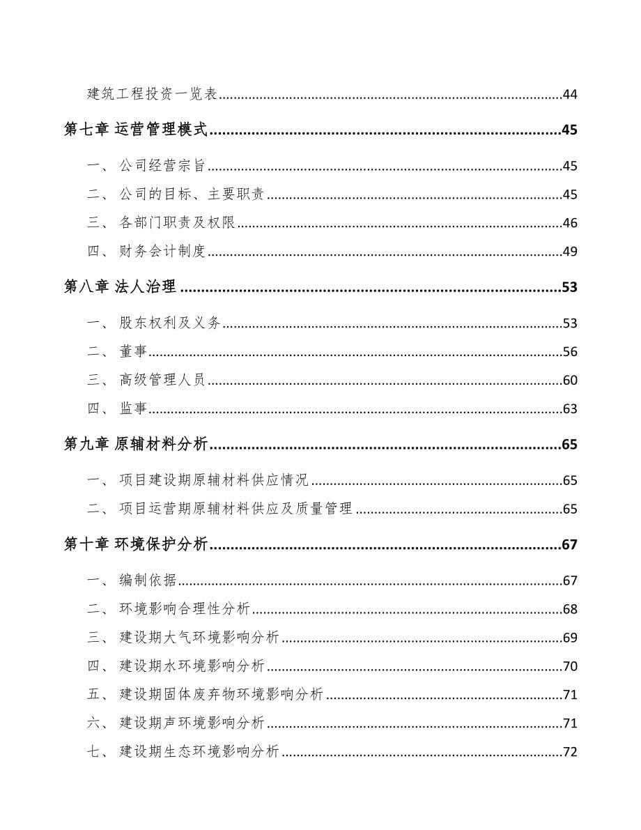 景德镇汽车制动器总成项目可行性研究报告_第5页