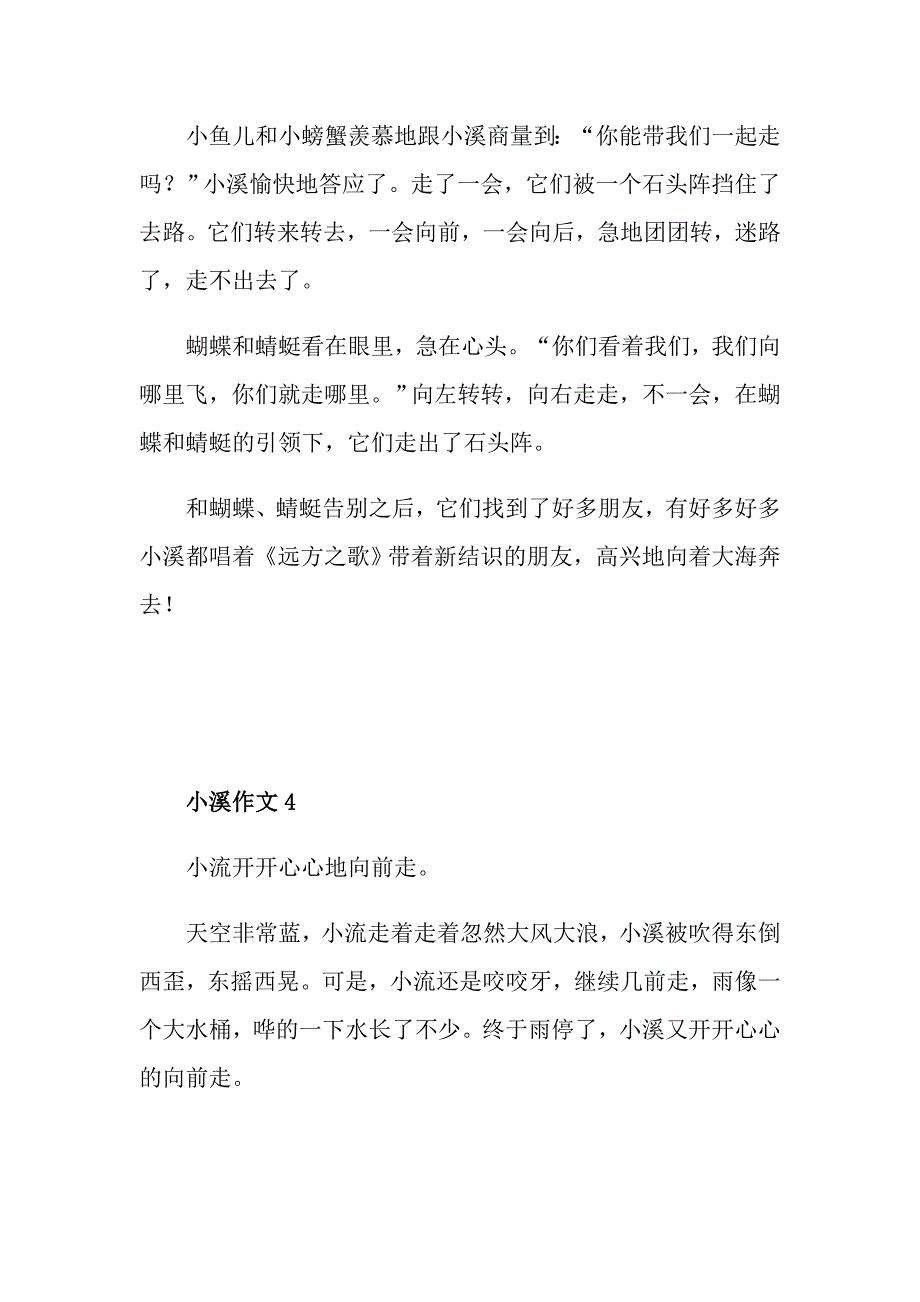 小溪小学二年级作文_第3页