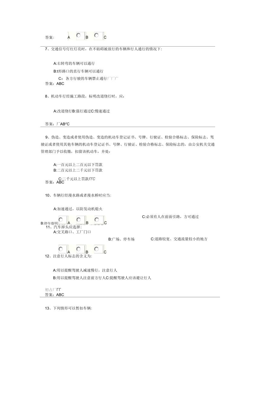 (整理)驾驶员理论考试模拟试题_第2页