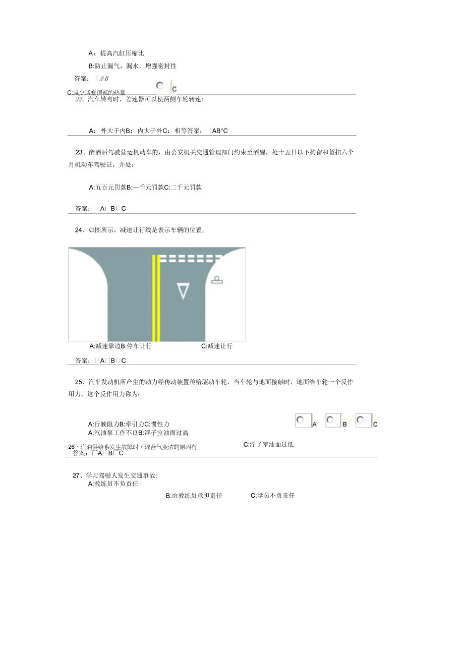 (整理)驾驶员理论考试模拟试题_第4页