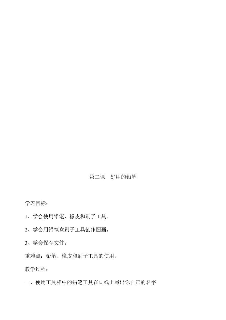 青岛版小学三年级信息技术下册教案_第5页