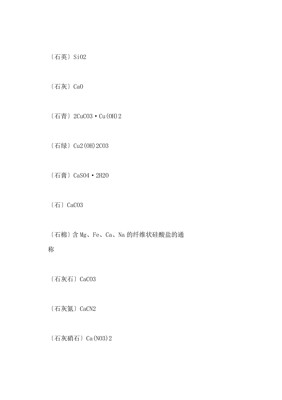 某些无机物的俗名或别名.doc_第5页