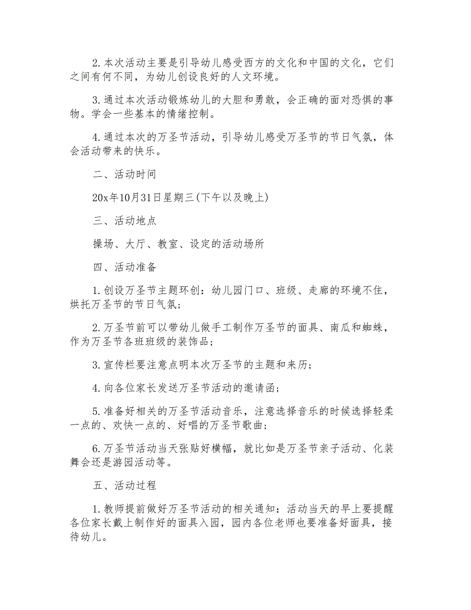 2022年幼儿园万圣节活动策划方案_第2页