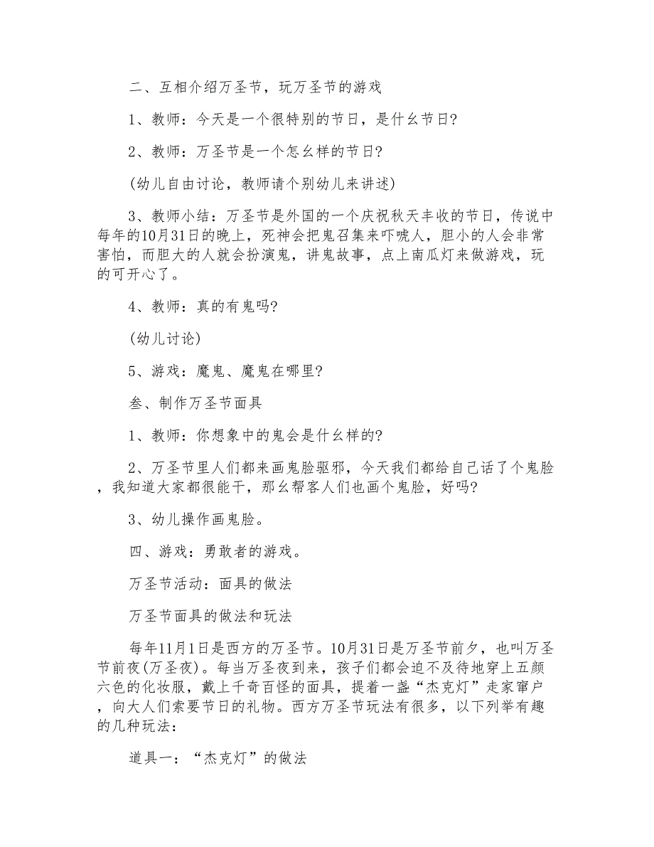 2022年幼儿园万圣节活动策划方案_第4页