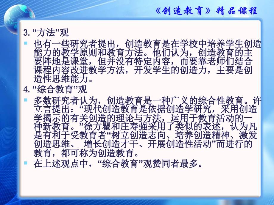 七章创造教育的发展与理念_第4页