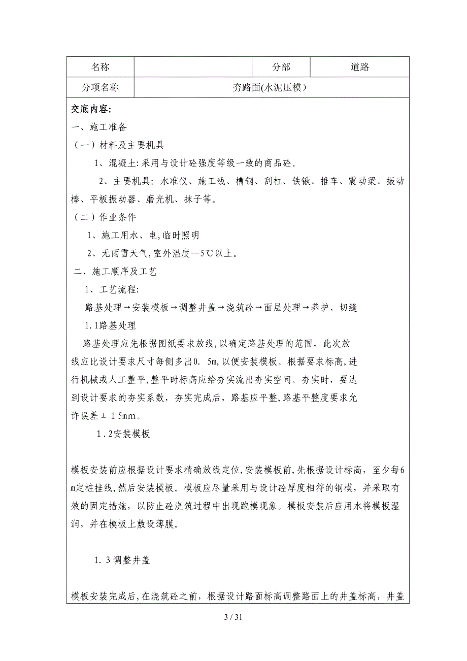 园林绿化技术交底记录_第3页