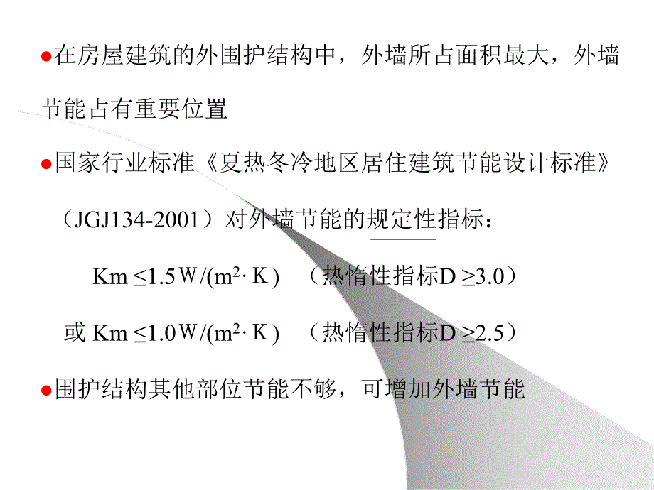 建筑节能施工现场质量管理与控制.ppt_第3页