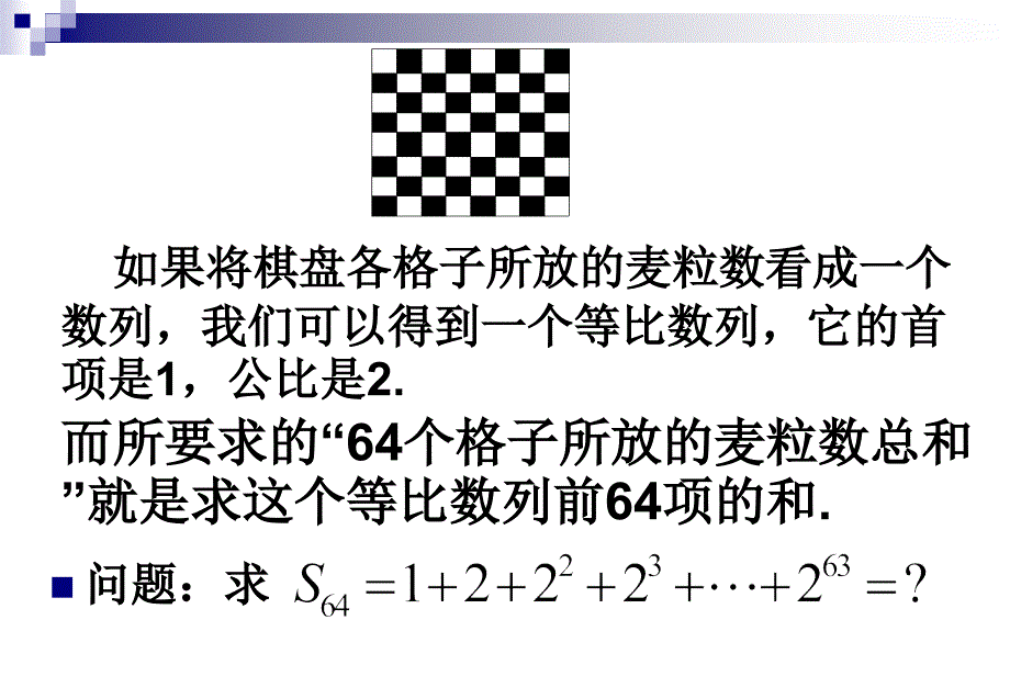 25等比数列的前几项和_第3页