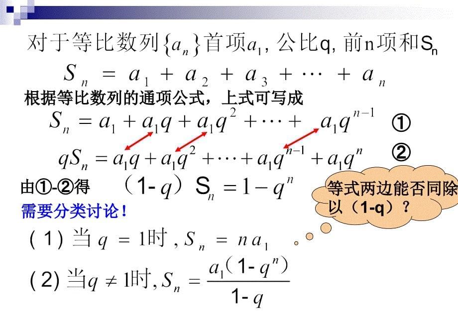 25等比数列的前几项和_第5页