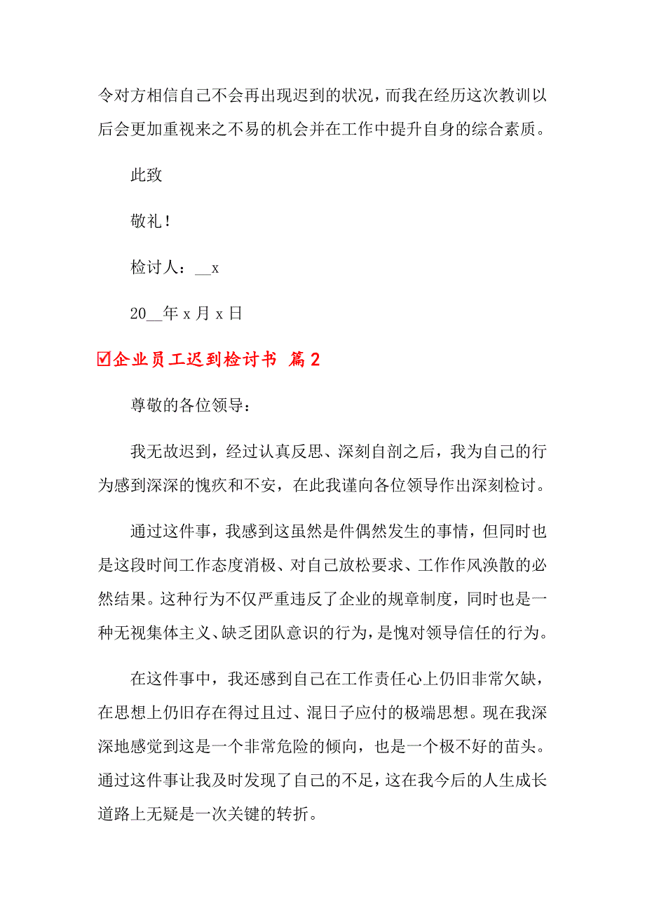 企业员工迟到检讨书集合6篇_第3页